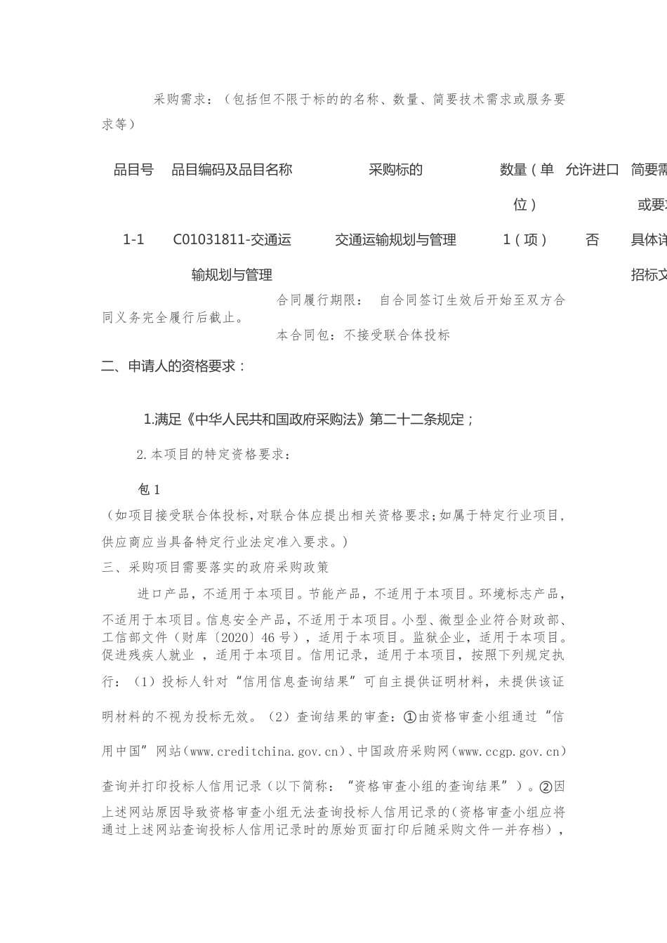 福建省交通运输行业碳达峰碳中和路径与对策研究_第2页