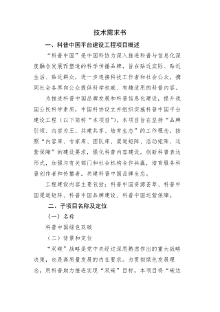 科普中国平台建设工程项目技术需求书