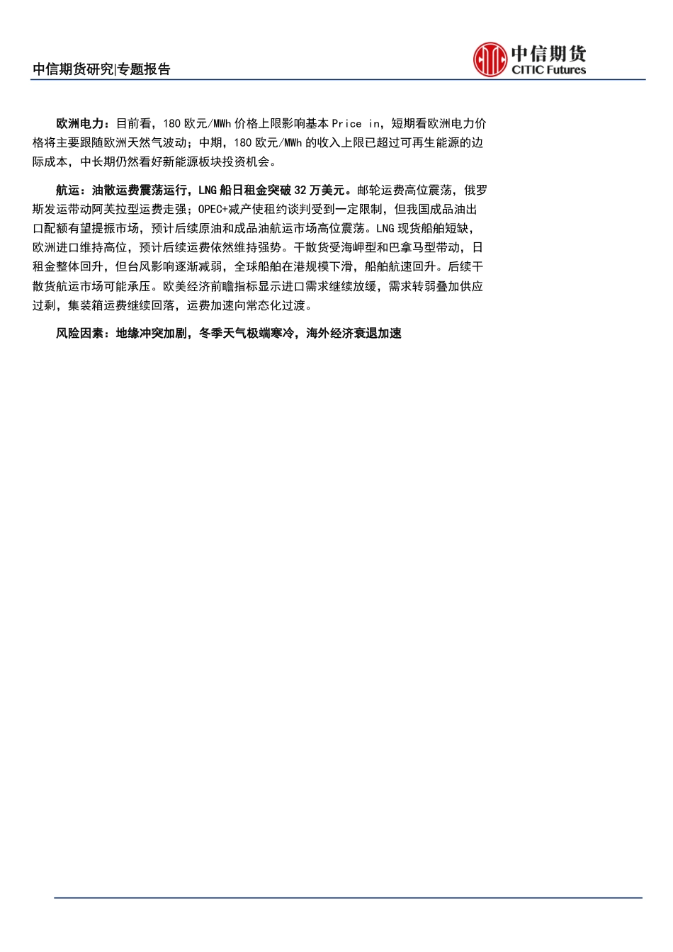 能源与碳中和专题报告：OPEC+减产催化能源供应扰动再次来袭，能源板块节后如何运行？-中信期货_第2页
