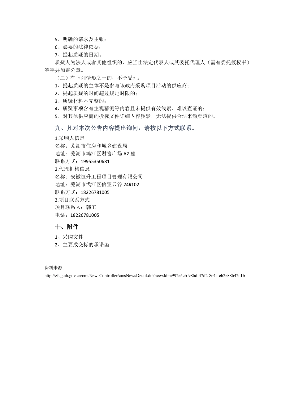 芜湖市城乡建设领域碳达峰碳中和专项规划_第2页
