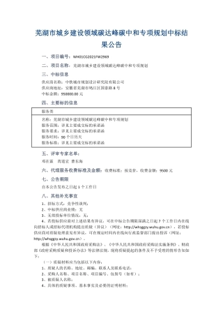 芜湖市城乡建设领域碳达峰碳中和专项规划