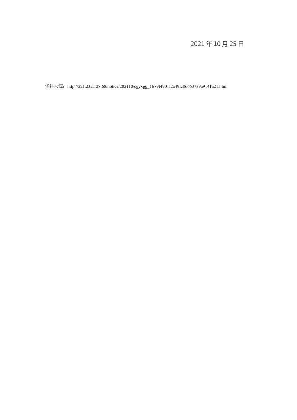 荆门市生态环境局2021年11(至)12月政府采购意向_第3页