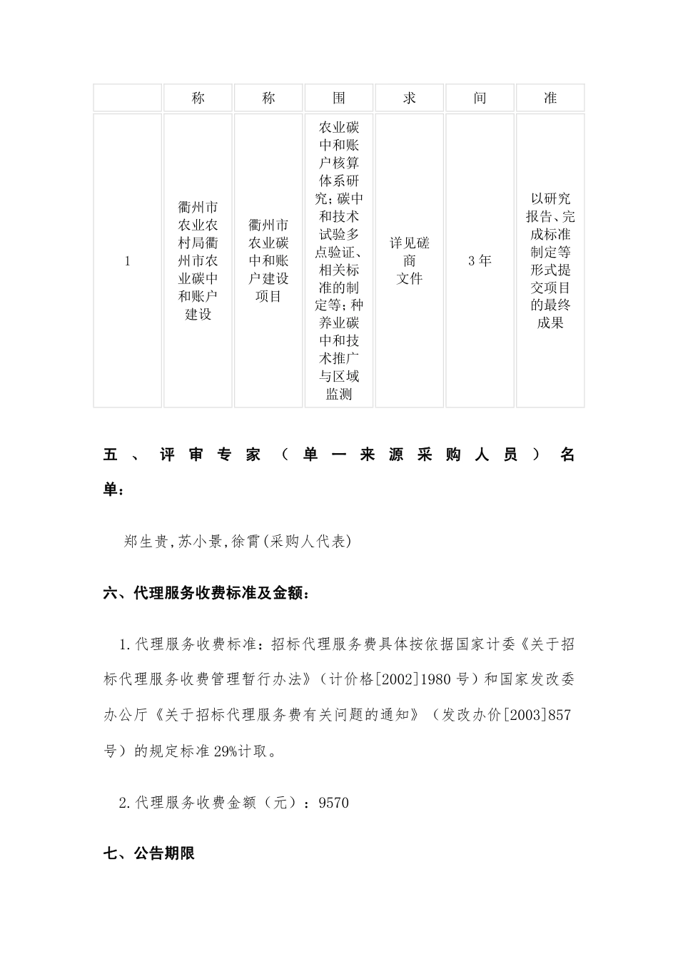 衢州市农业碳中和账户建设项目_第2页