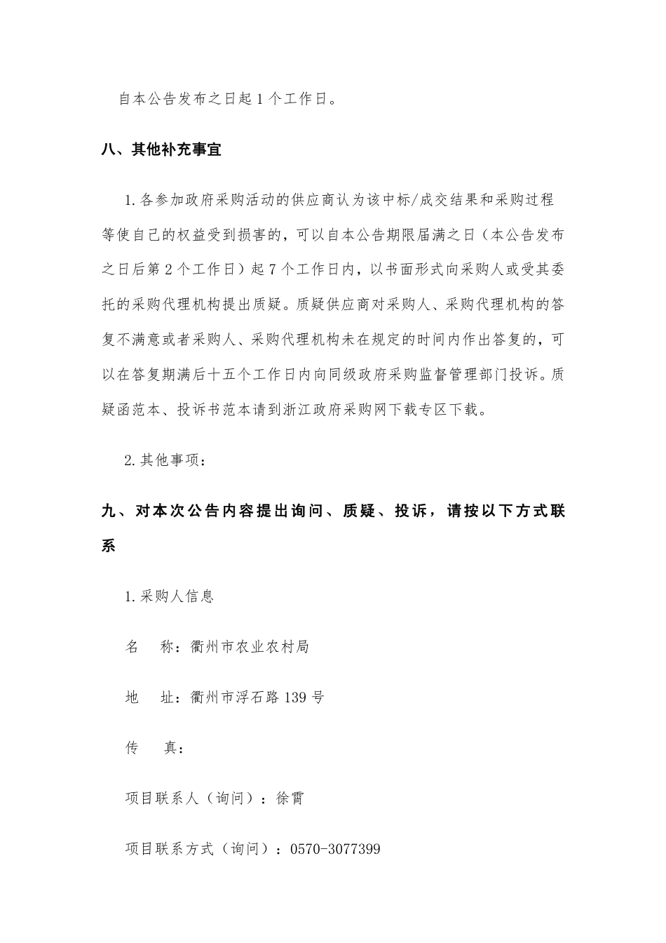 衢州市农业碳中和账户建设项目_第3页