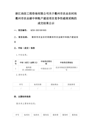 衢州市农业碳中和账户建设项目