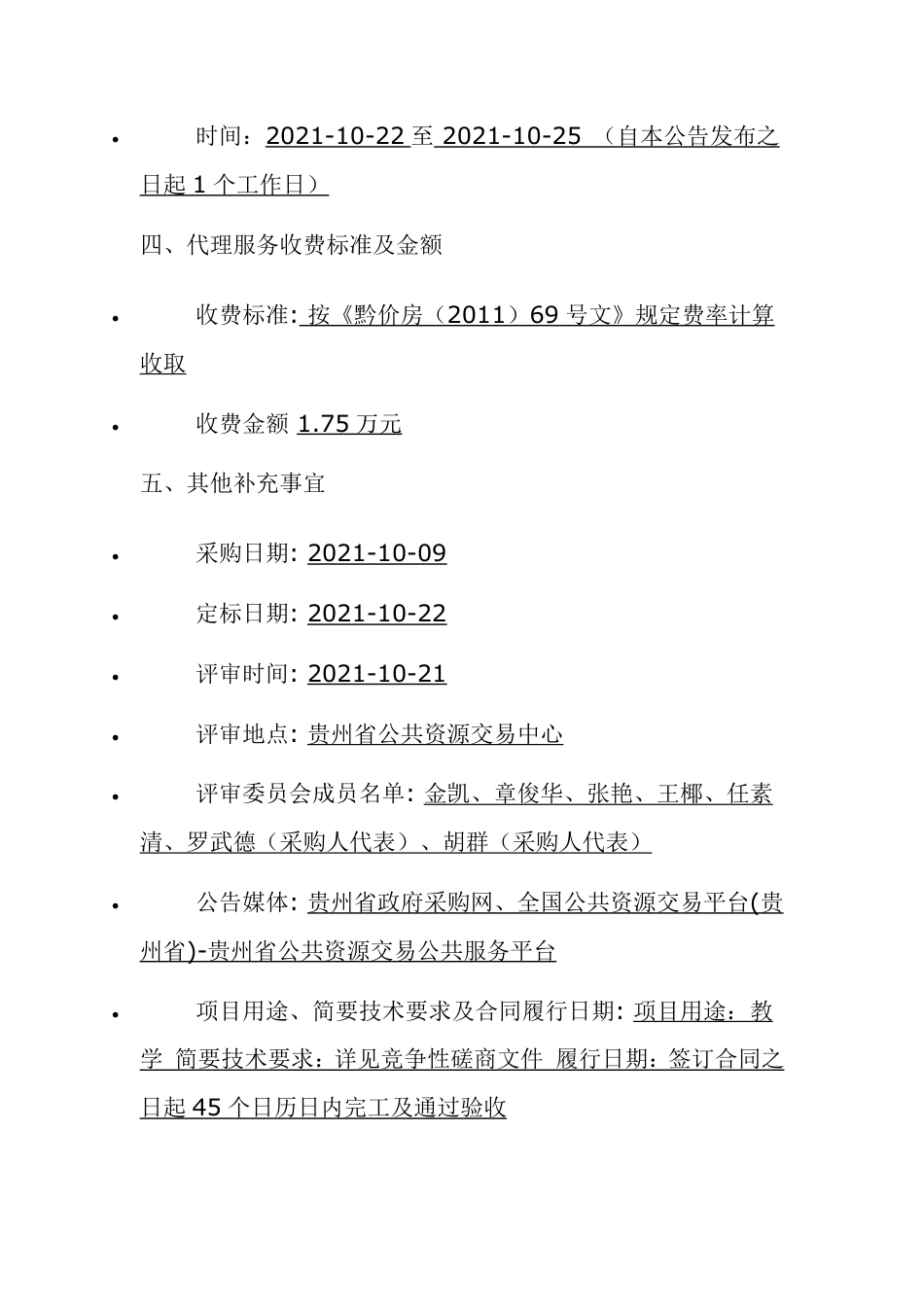 贵州智慧建筑低碳节能工程实践基地建设_第3页