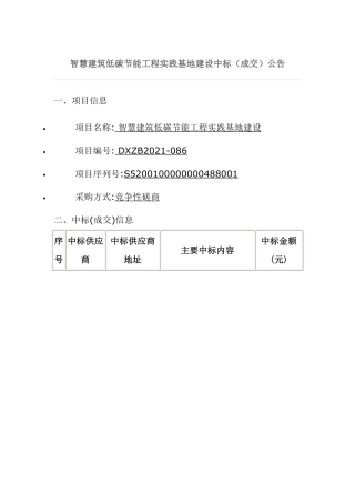 贵州智慧建筑低碳节能工程实践基地建设