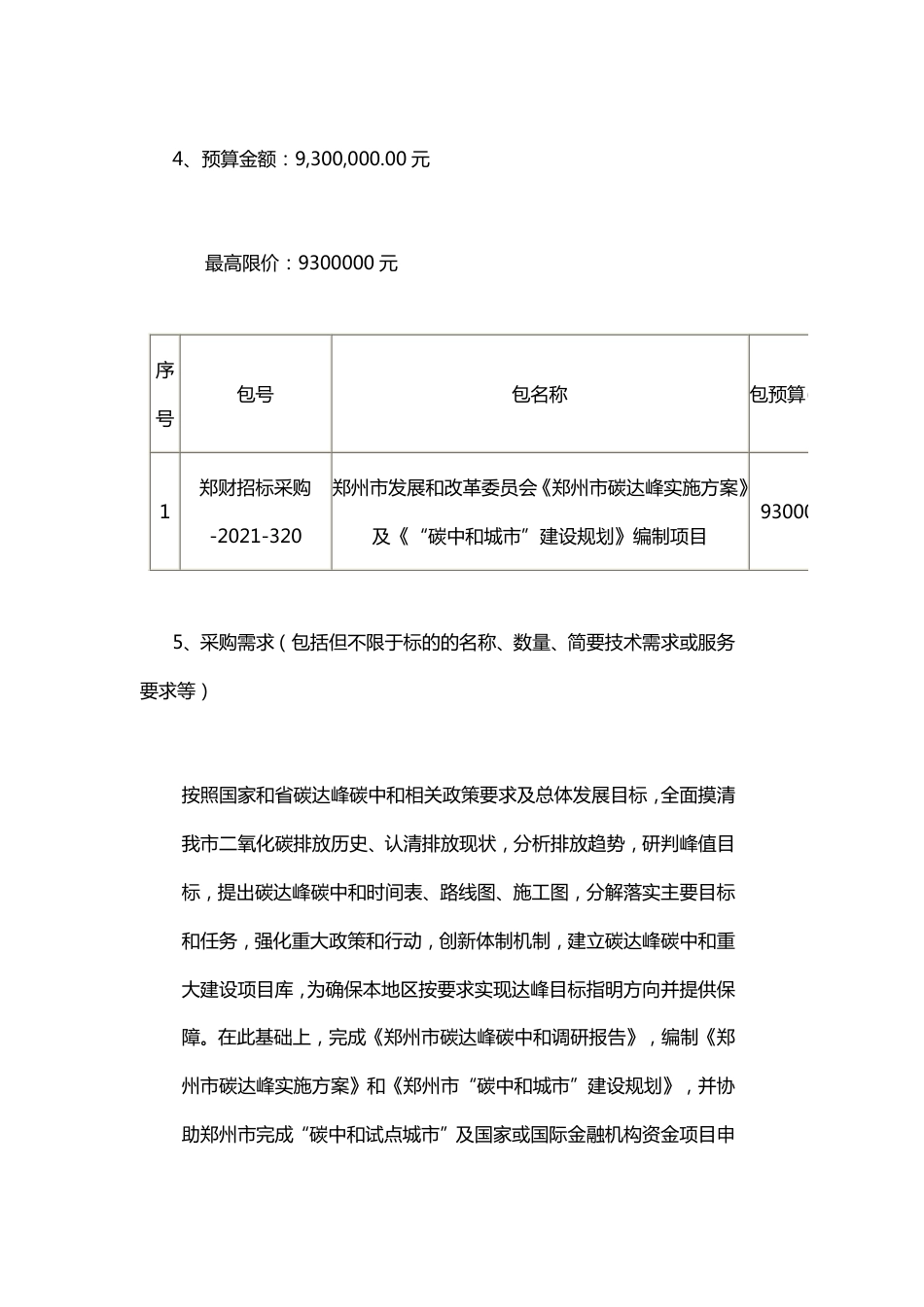 郑州碳达峰实施方案及碳中和城市建设规划编制_第2页