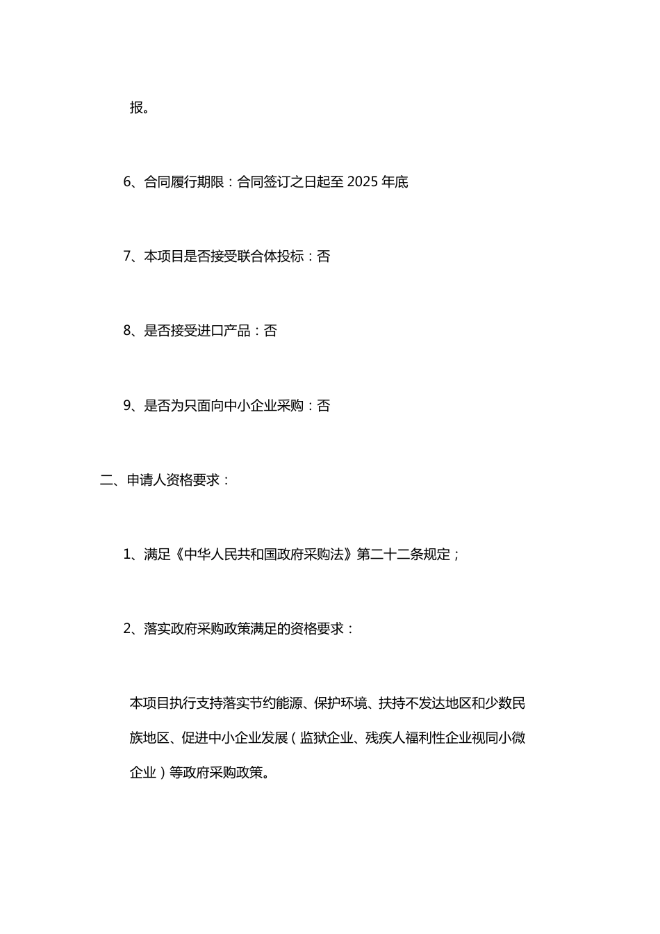 郑州碳达峰实施方案及碳中和城市建设规划编制_第3页