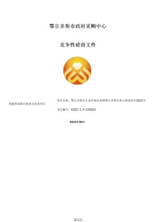 鄂尔多斯市重点排放单位核查招标