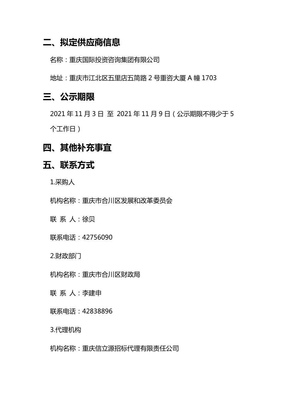重庆合川区编制碳达峰行动方案和十四五能耗双控实施方案_第2页
