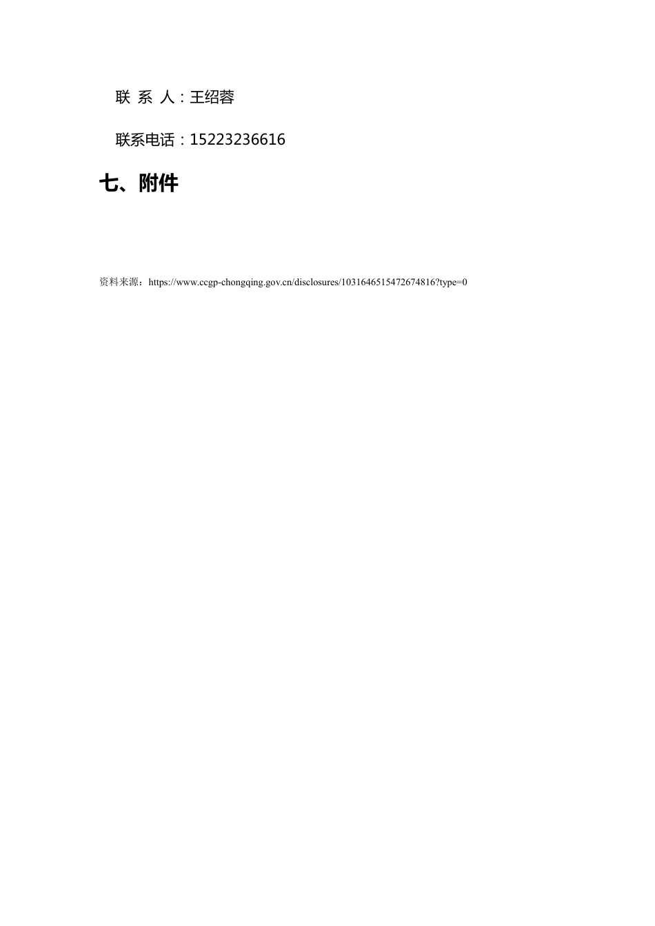 重庆合川区编制碳达峰行动方案和十四五能耗双控实施方案_第3页