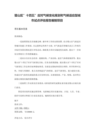 重庆璧山区十四五应对气候变化规划编制项目