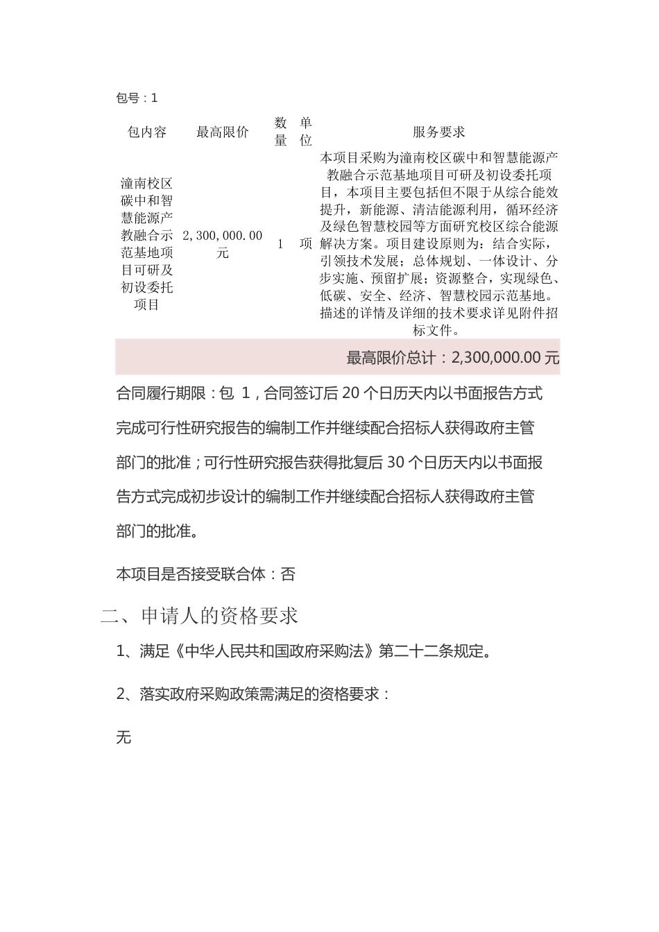 重庆电力学校潼南校区碳中和示范基地可研及初设委托项目_第2页