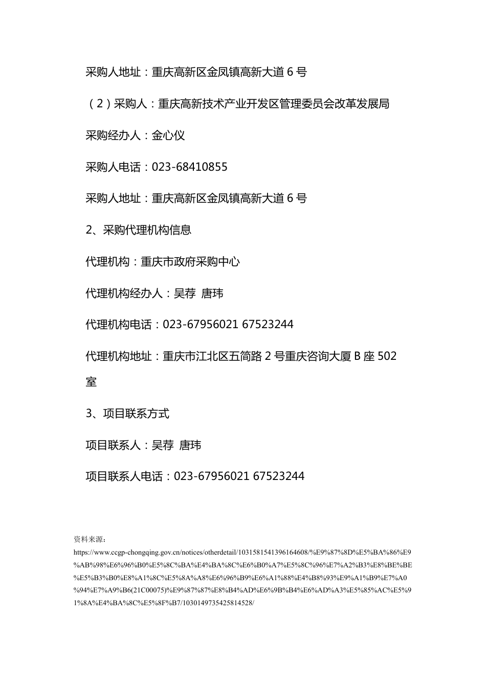 重庆高新区二氧化碳达峰行动方案专项研究_第2页