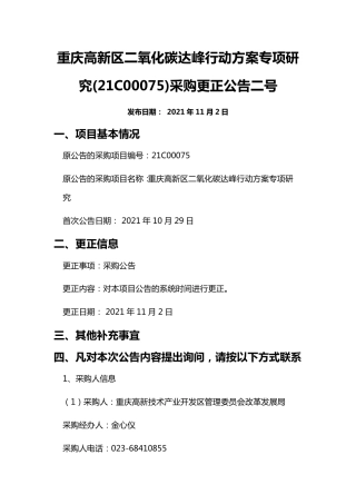重庆高新区二氧化碳达峰行动方案专项研究