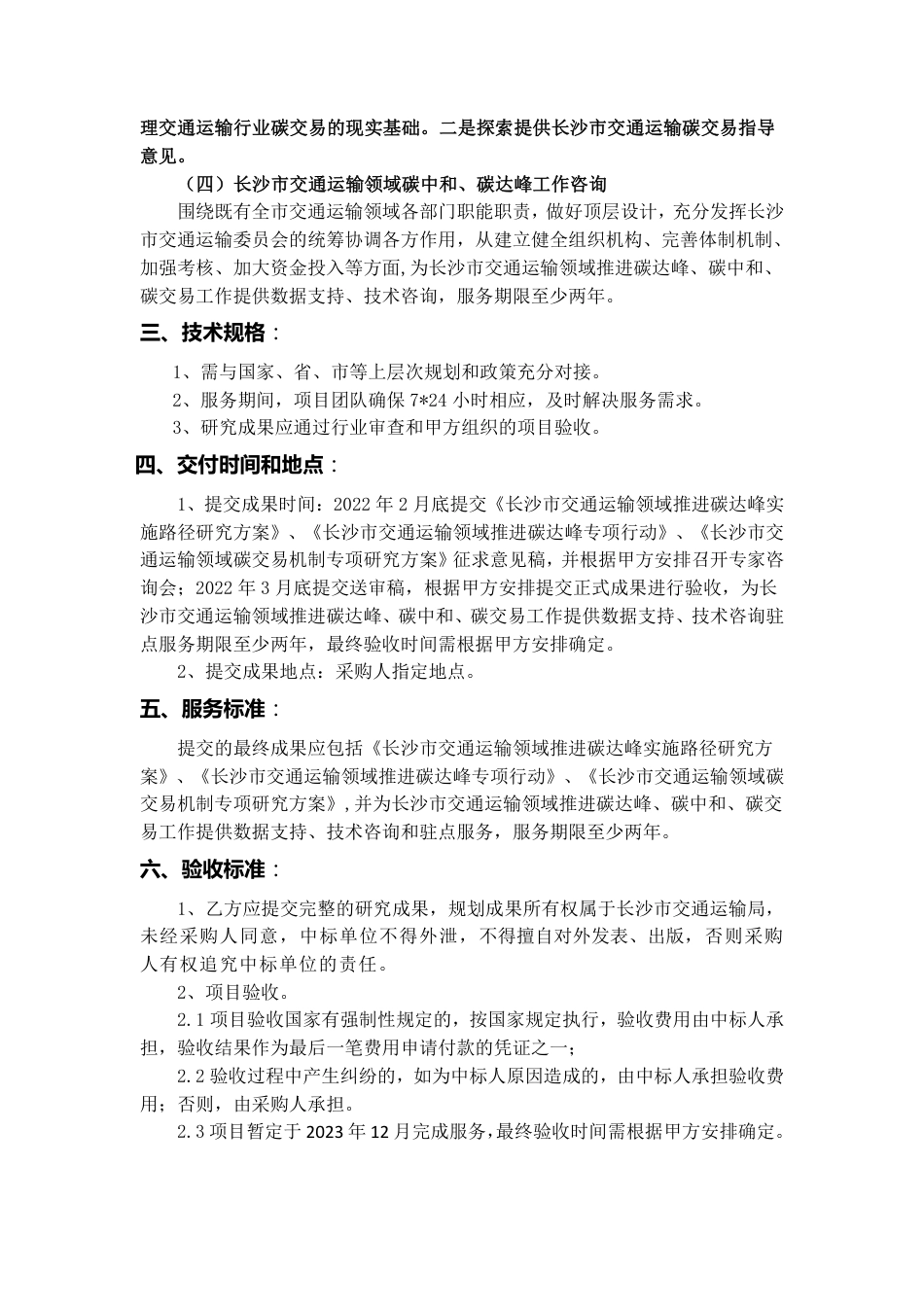 长沙交通领域碳达峰碳中和工作专题研究_第2页