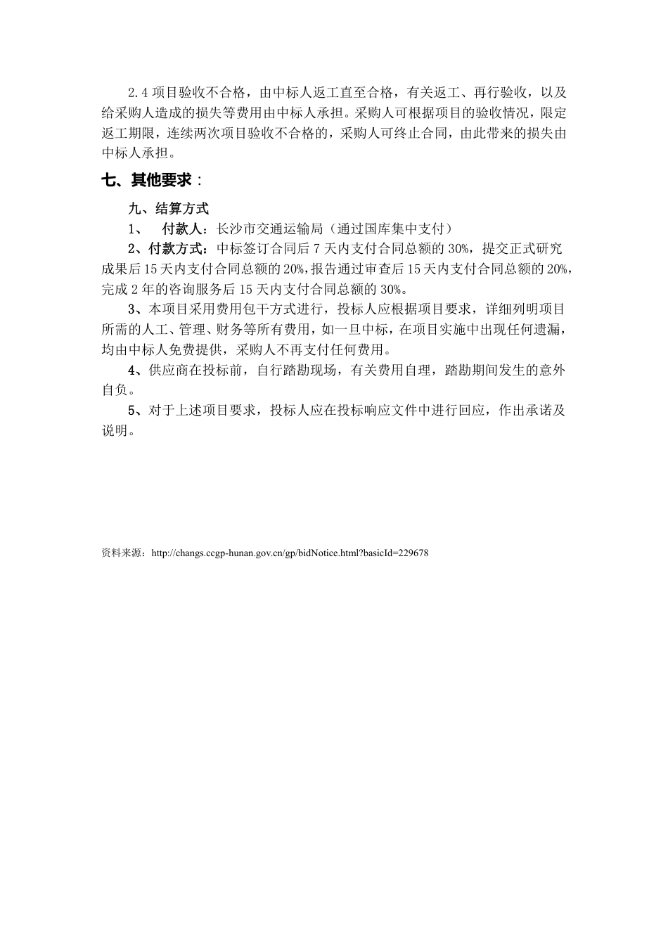 长沙交通领域碳达峰碳中和工作专题研究_第3页