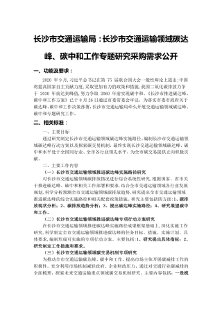 长沙交通领域碳达峰碳中和工作专题研究