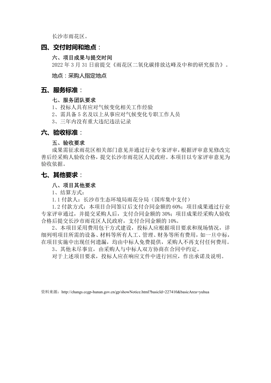 长沙开展碳达峰碳中和路径和行动方案研究项目_第2页