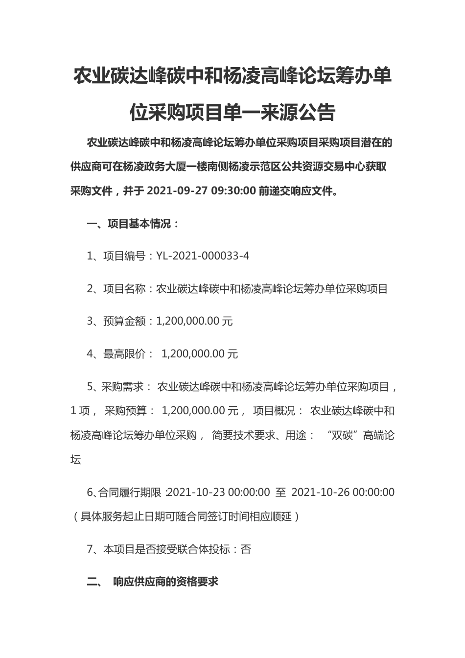 陕西杨凌农业碳中和高峰论坛项目_第1页