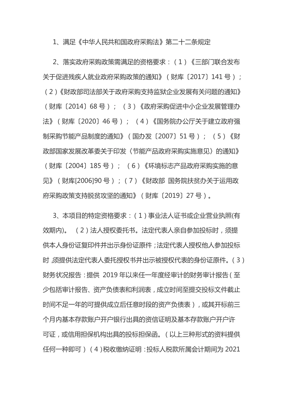 陕西杨凌农业碳中和高峰论坛项目_第2页