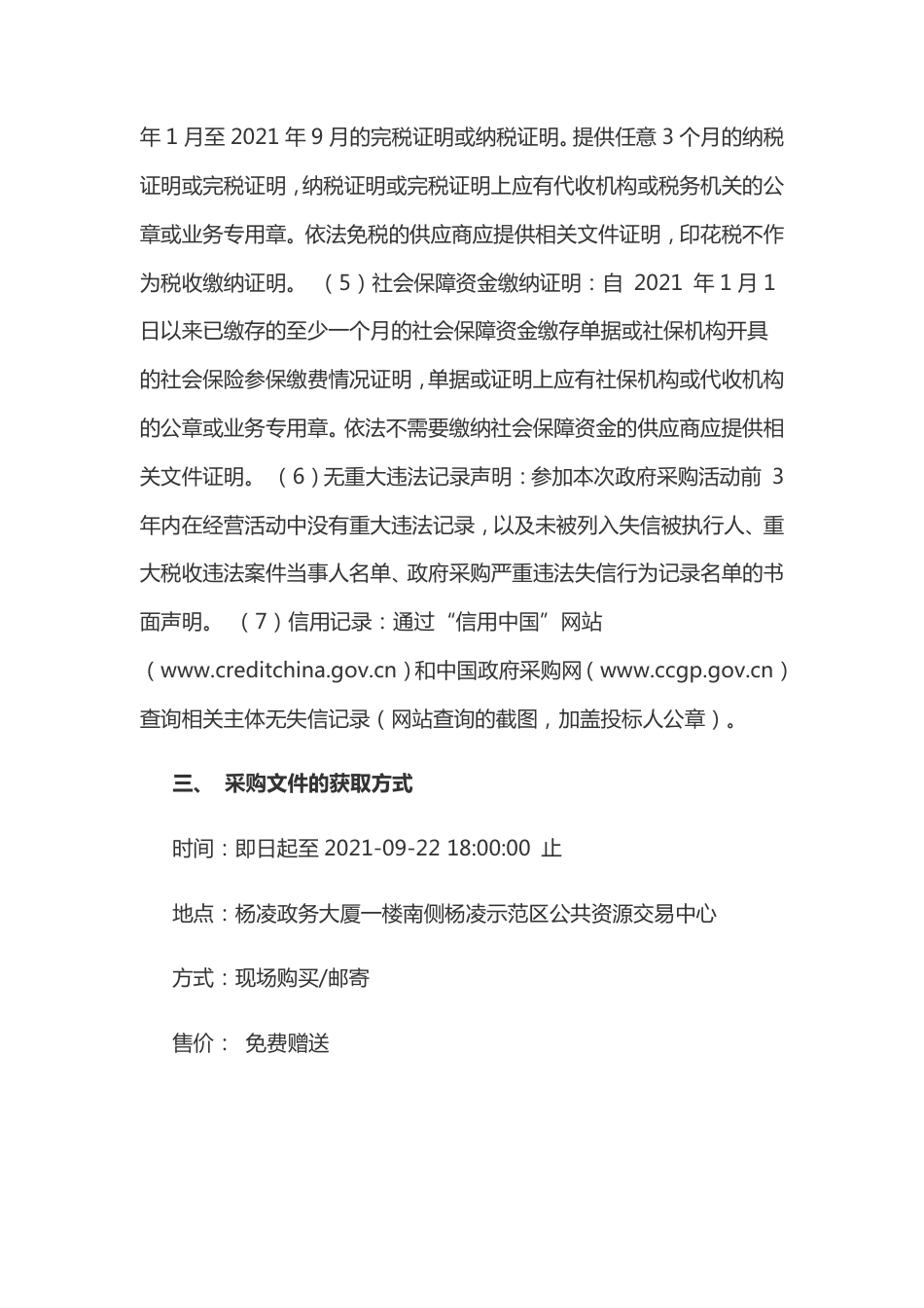 陕西杨凌农业碳中和高峰论坛项目_第3页