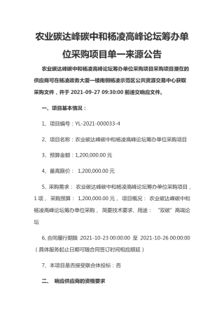 陕西杨凌农业碳中和高峰论坛项目