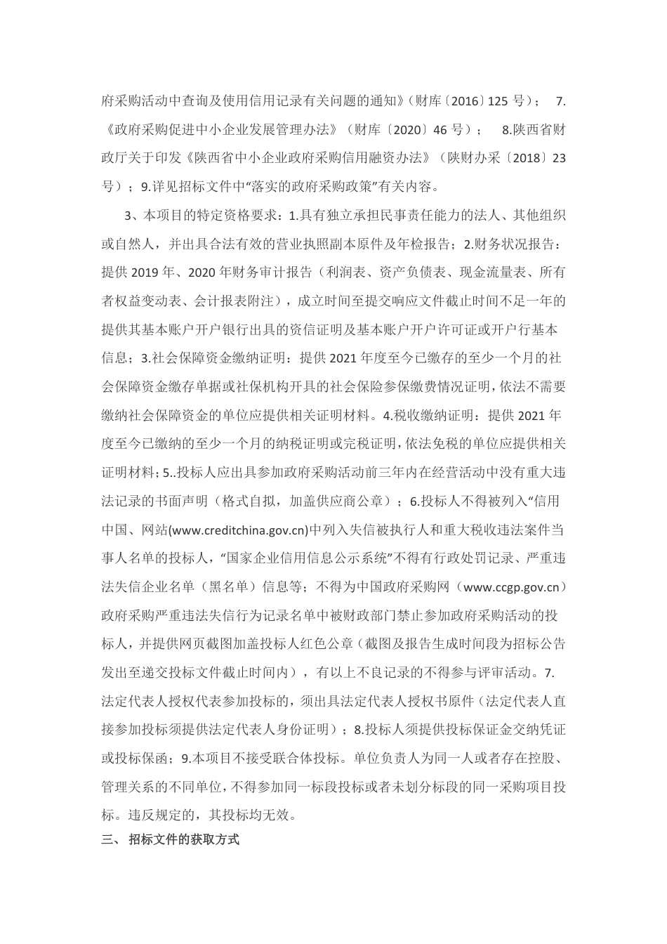 陕西榆林能源化工产业碳减排及节能路径研究项目_第2页