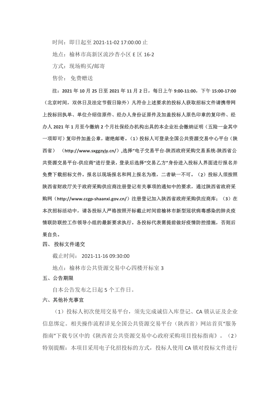 陕西榆林能源化工产业碳减排及节能路径研究项目_第3页