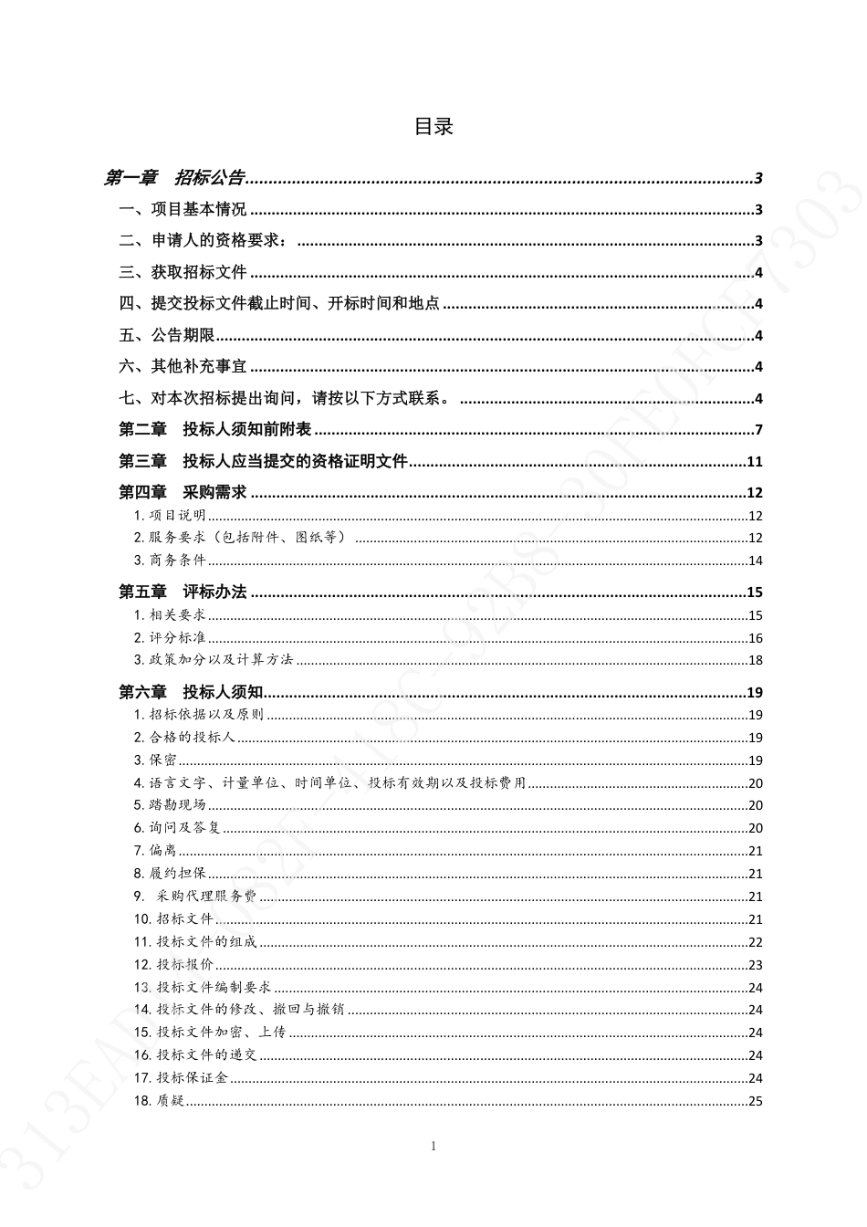 青岛市2022年度重点企业碳核查技术服务项目21家重点企业核查（1包）_第2页