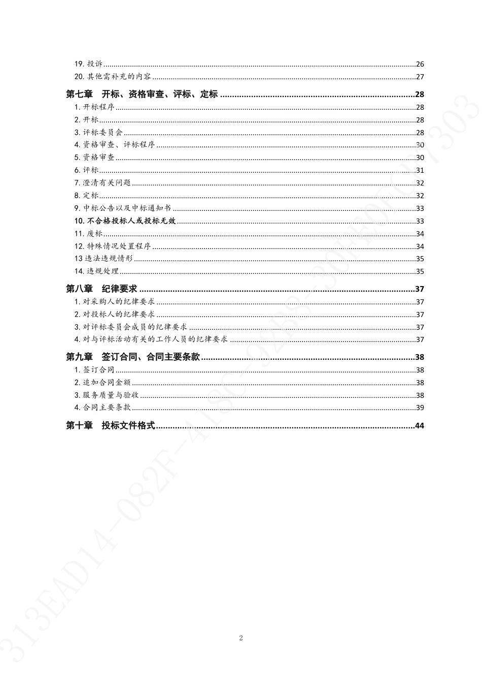 青岛市2022年度重点企业碳核查技术服务项目21家重点企业核查（1包）_第3页