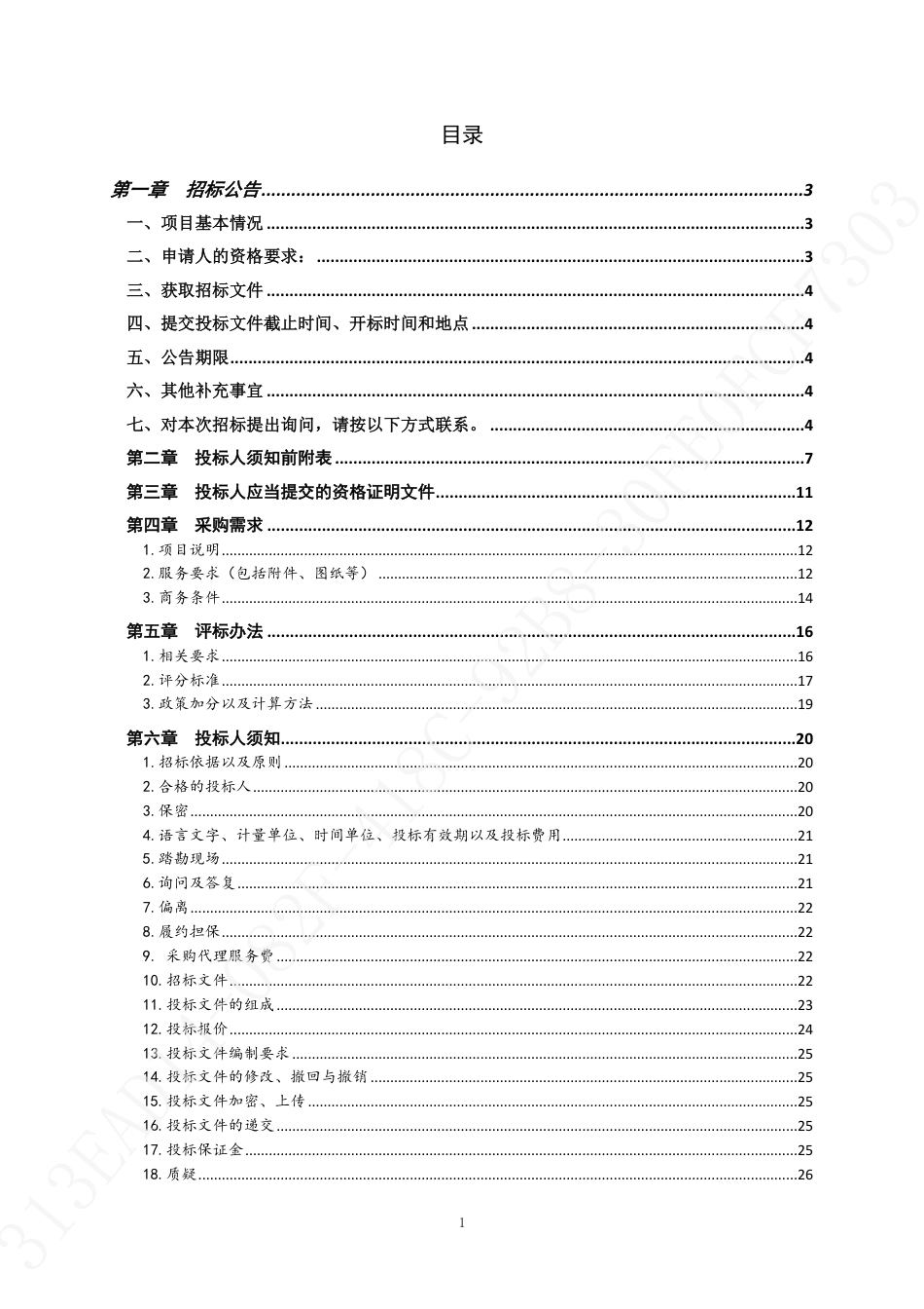 青岛市2022年度重点企业碳核查技术服务项目42家重点企业复查（3包）_第2页