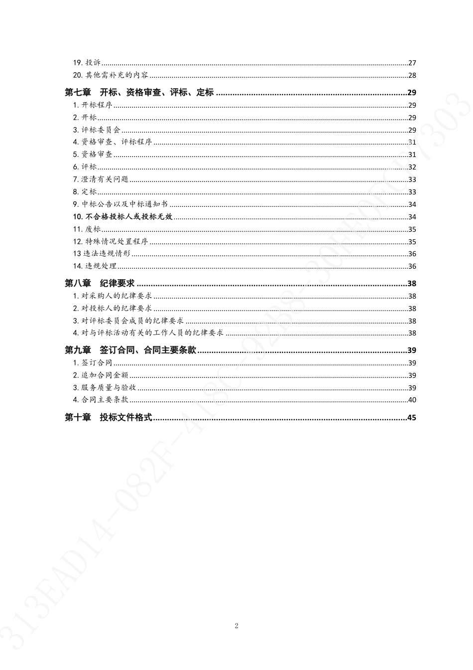 青岛市2022年度重点企业碳核查技术服务项目42家重点企业复查（3包）_第3页