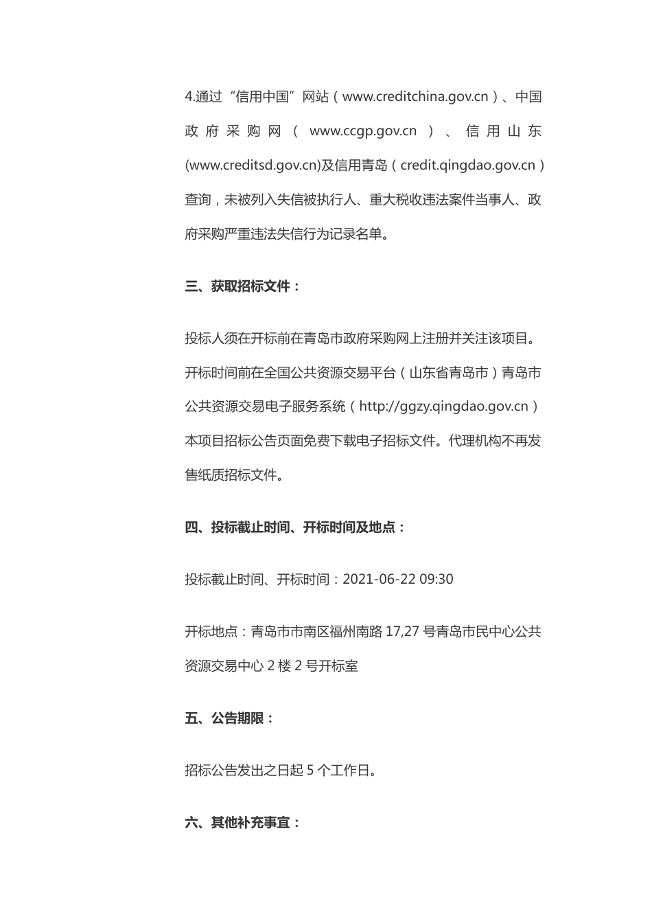 青岛市交通运输局青岛市交通运输能耗与碳排放统计监测体系运营管理服务外包项目公开招标公告_第3页