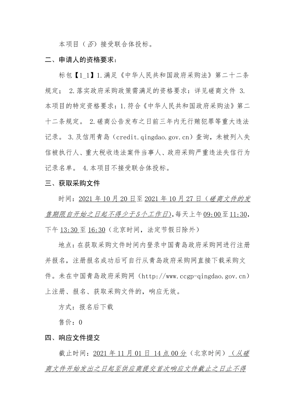 青岛绿色城市政策体系规划项目_第2页