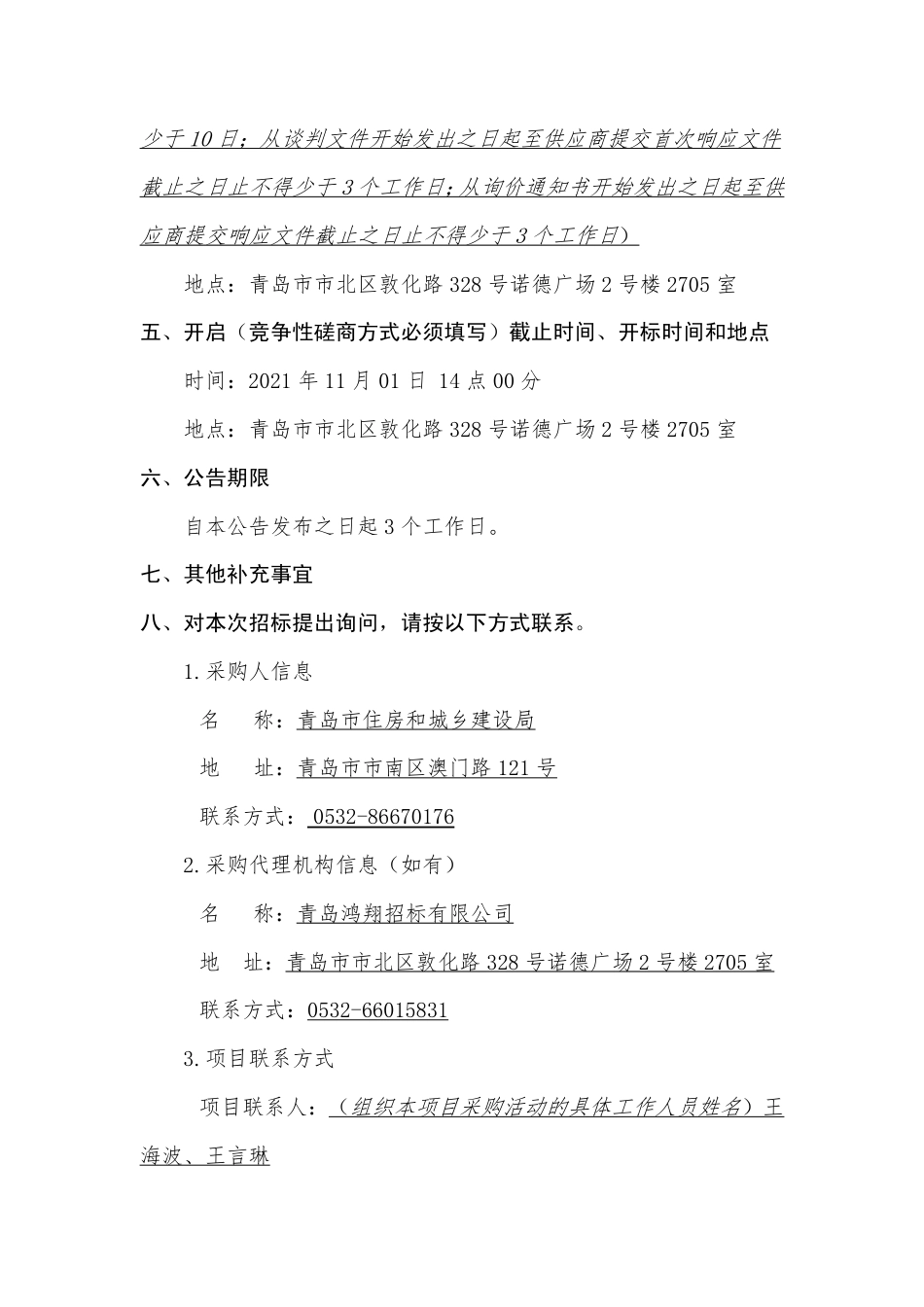 青岛绿色城市政策体系规划项目_第3页