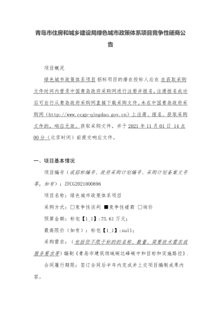 青岛绿色城市政策体系规划项目