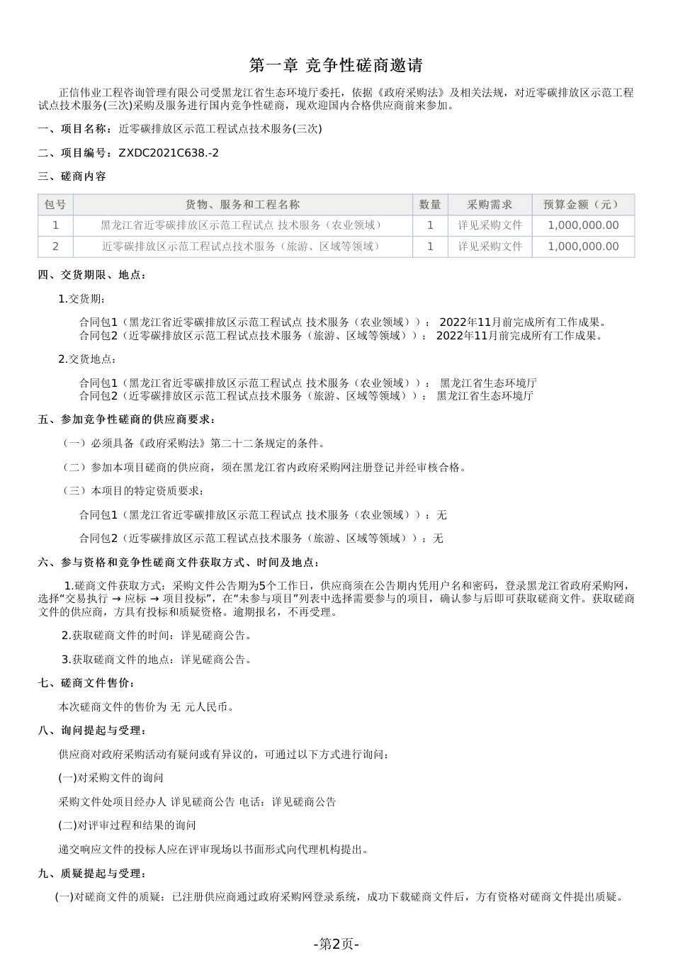 黑龙江省政府采购竞争性磋商文件_第2页