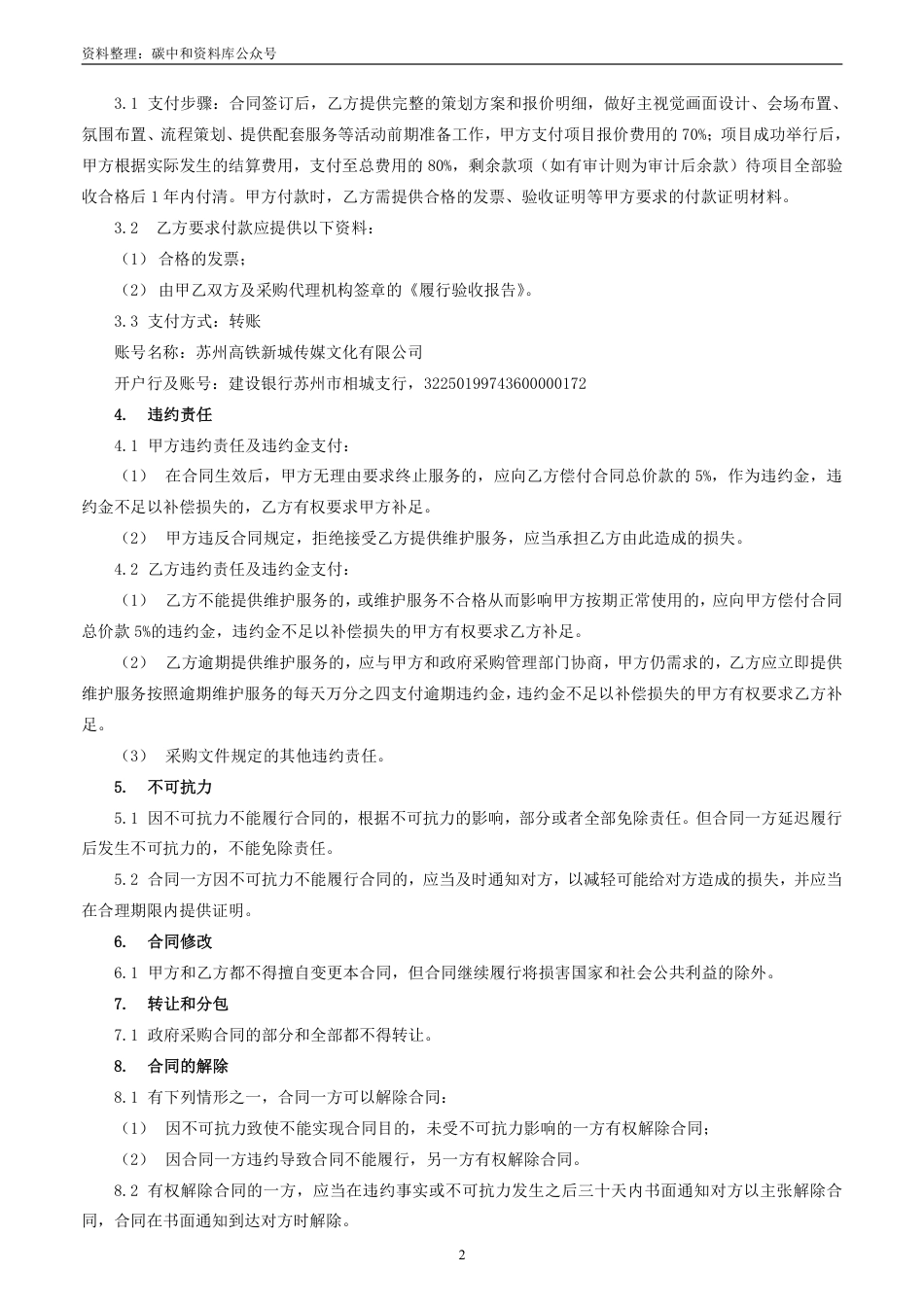 （中标）东南大学长三角碳中和战略发展研究院成立周年采购_第2页
