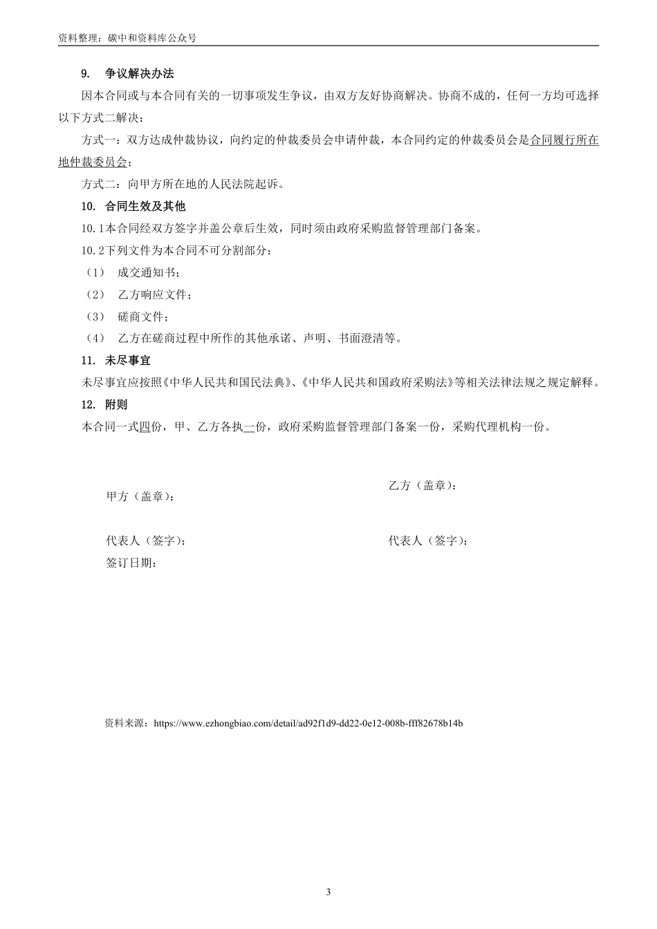 （中标）东南大学长三角碳中和战略发展研究院成立周年采购_第3页