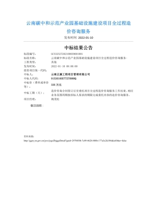 （中标）云南碳中和示范产业园基础设施建设项目