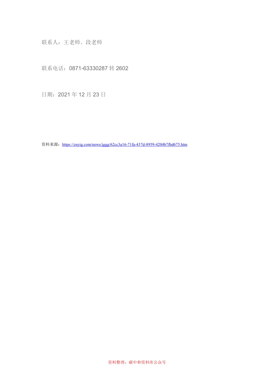 （中标）云景林纸碳达峰碳中和行动方案编制_第3页