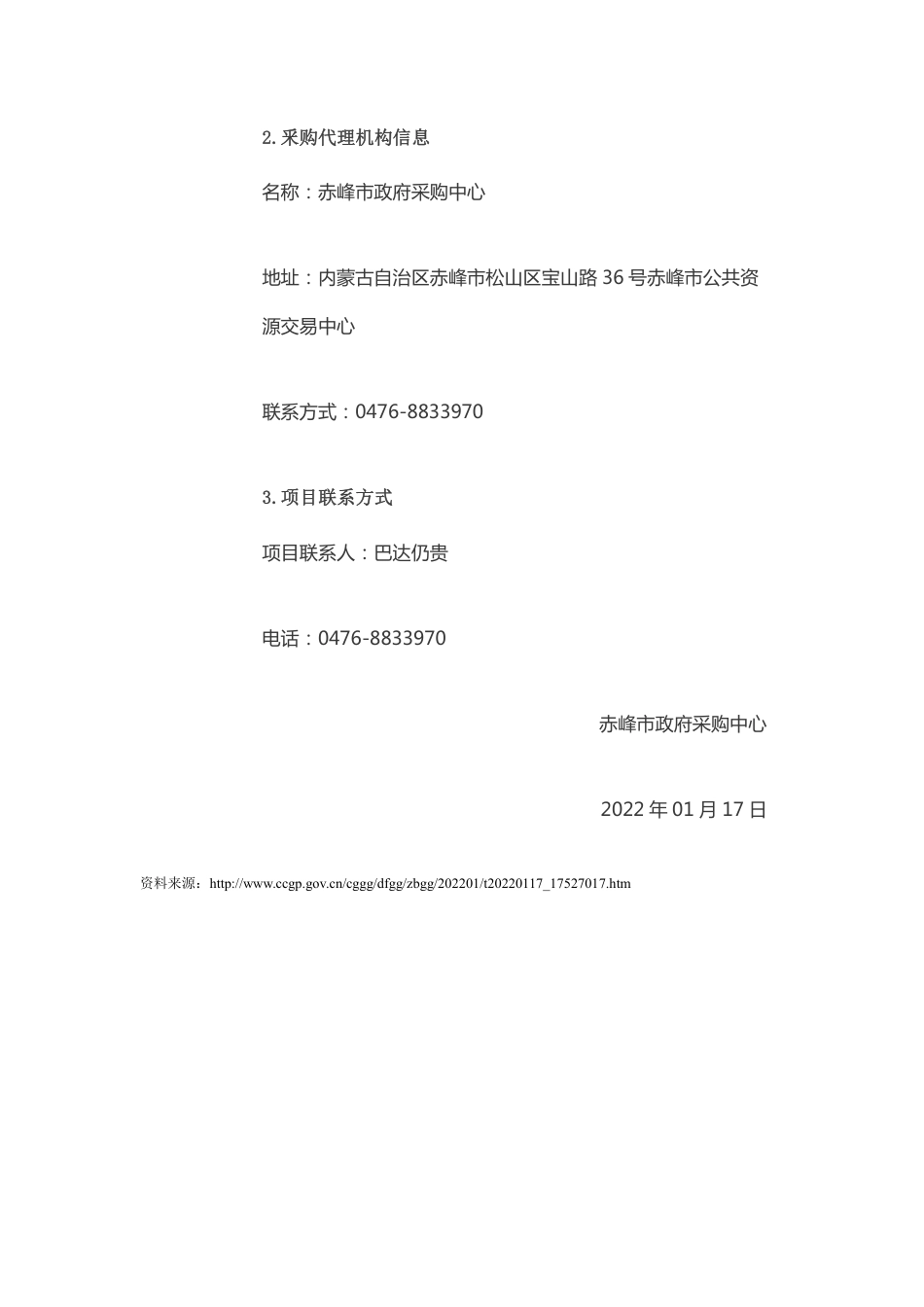 （中标）内蒙古赤峰全空间生态产品价值核算与绿色碳中和评估_第3页