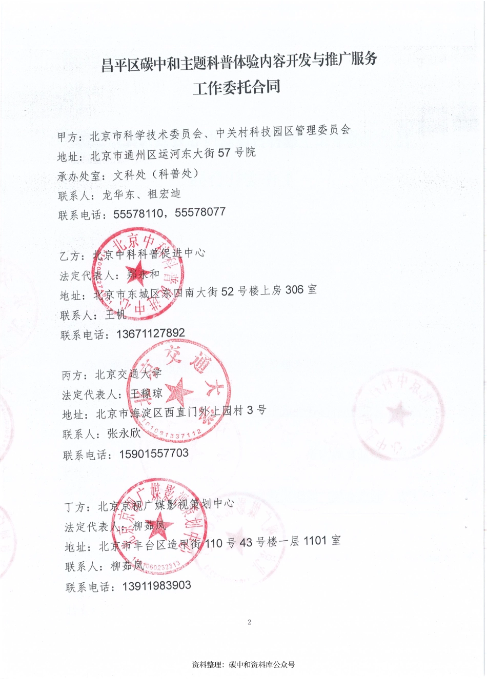 （中标）北京昌平区碳中和主题科普体验内容开发与推广服务_第2页