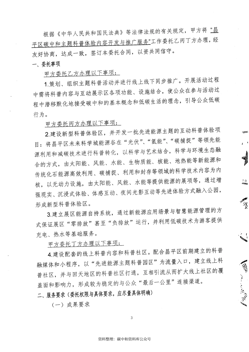 （中标）北京昌平区碳中和主题科普体验内容开发与推广服务_第3页