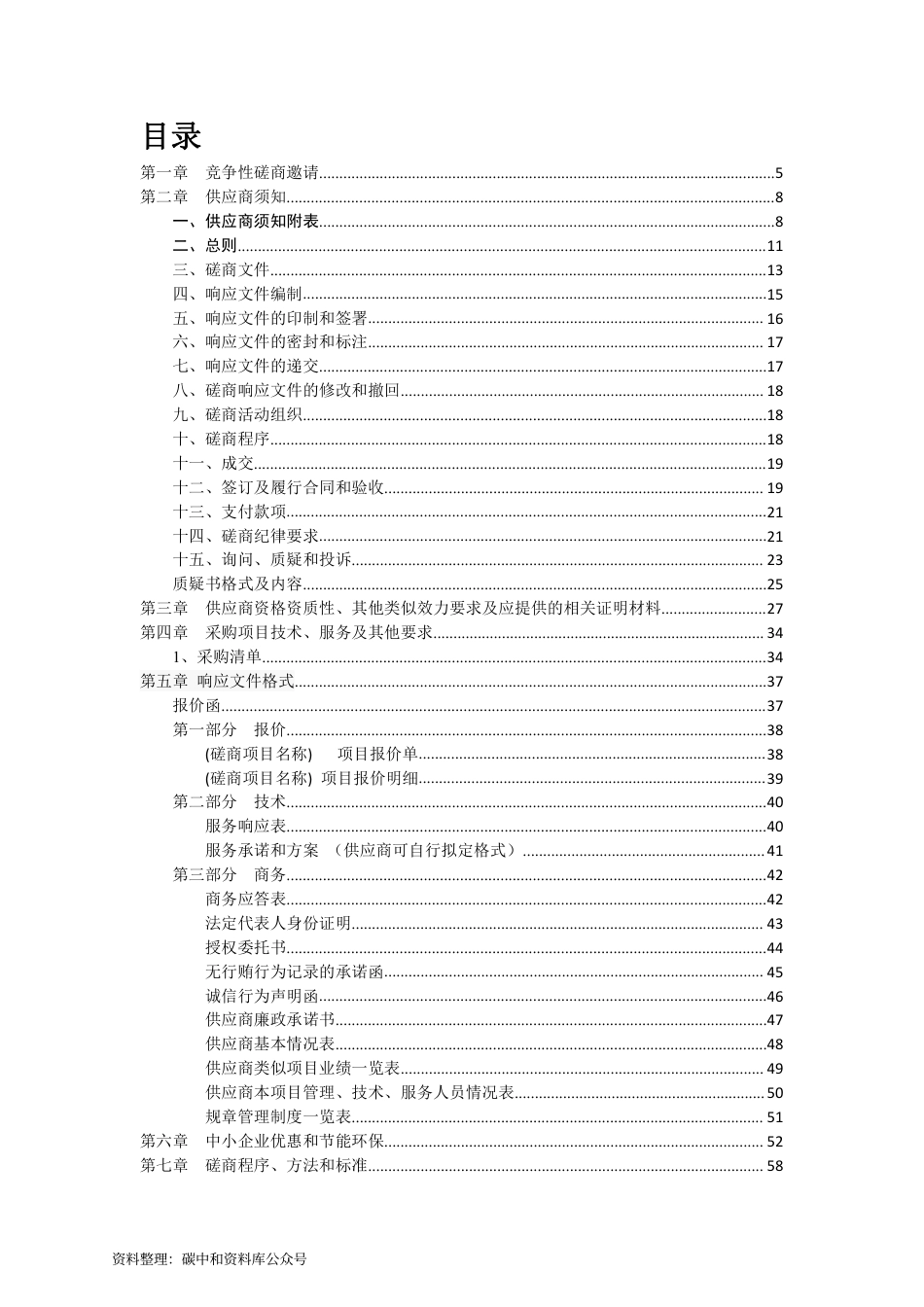 （中标）四川绵阳游仙区2019_2020年温室气体清单编制项目_第2页