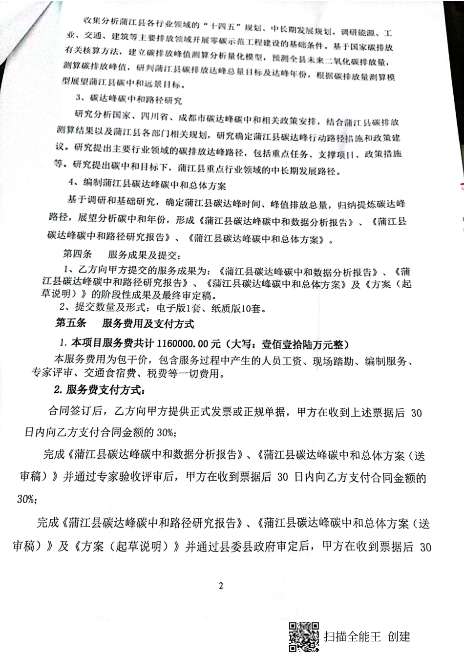 （中标）四川蒲江县碳达峰碳中和总体方案编制服务_第2页