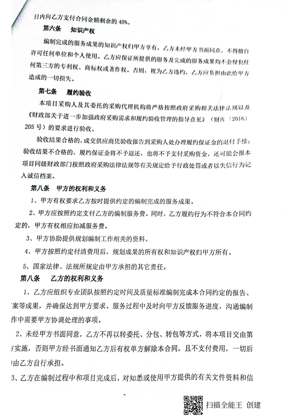 （中标）四川蒲江县碳达峰碳中和总体方案编制服务_第3页