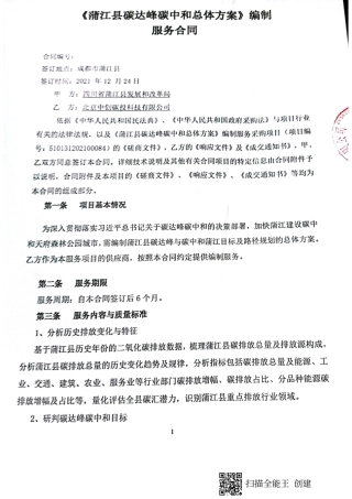 （中标）四川蒲江县碳达峰碳中和总体方案编制服务